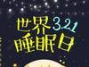你晚上几点睡？近六成受访青年23点以后入睡