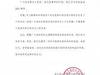 关于近期网络不实言论的官方声明