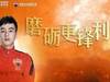 连续第二年,他被99国家青年队的核心球员深圳徐越,租借出去,将加盟三镇,武汉