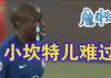 宫指最新力作《小坎特儿难过》上映了