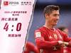 【全场集锦】德甲-莱万完美帽子戏法 拜仁4-0斯图加特