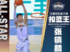 CBA扣篮大赛：张镇麟夺冠，与陈登星上演拉文vs戈登对决