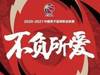 CBA官方：常规赛第四阶段起开放观众入场，售票比例不超50%