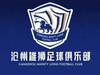 人间有真情!沧州球迷向永昌球迷喊话:“来沧看球,...