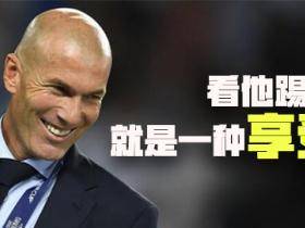 看他踢球就是一种视觉的享受！
