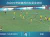 2020赛季苏州东吴全进球