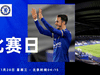 比赛日英超联赛第18轮北京时间1月20日(星期三...