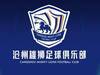 记者:永昌迁移工作因疫情暂停;球迷会解散俱乐部也很难过