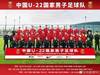【热身赛:U22国足 1-3 长春亚泰】1月23...