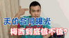 梅西天价合同高薪无愧！ 早日揪出内鬼！