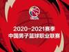 官方：CBA全明星3月中下旬在青岛举行；第三阶段联赛仍在诸暨