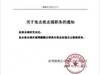 淄博蹴鞠官方:免去侯志强职务,任命朴徹为主帅