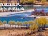 这座最像江南的水城，竟然在西藏