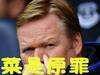 【司马尘】为什么科曼半场又变阵了？踢巴黎还有戏吗？