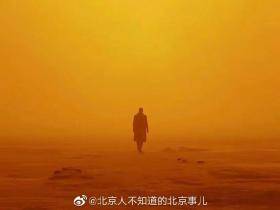 这九张图里，有三张是《银翼杀手2049》，有六张是今天的北京