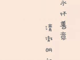 家父离开的二十多天里，我每一天都沉浸在无尽的思念...