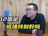 徐静雨:02年国足成绩到底如何?放眼亚洲,其实真没那么好