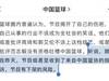 &ldquo;中国篮球&rdquo;这个号到底能不能拿到料啊？该不会是上...