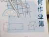上学时代,你们的几何本都拿来干什么了