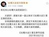 这通知一点都不&ldquo;吐槽大会&rdquo;！