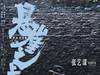 好期待！五一档电影阵容公布，张艺谋执导《悬崖之上》定档