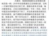 前南通支云球员祝一帆讨薪,他称南通支云拒不支付欠薪。