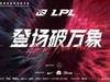 LPL今日数据里程碑：SN中单Angel距离100胜成就仅差1胜
