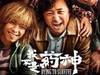 《我不是药神》官方辟谣：网传《药神2》筹备阵容系虚假讯息