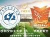比赛预告:北京航空航天大学VS甘肃麦斯力足球俱乐部