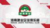 【视频】入乡随俗 哈维尔发红包祝球员新年快乐海口...